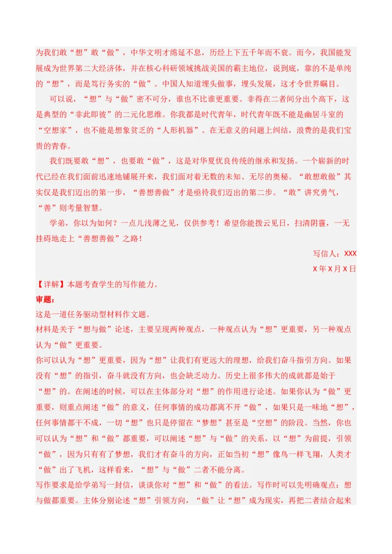 专题09：应用文写作指导（书信+演讲稿+倡议书）（解析版）-上好课2025年高考语文一轮复习知识清单_1.2025语文总复习_2025年新高考资料_一轮复习_2025年高考语文一轮复习知识清单