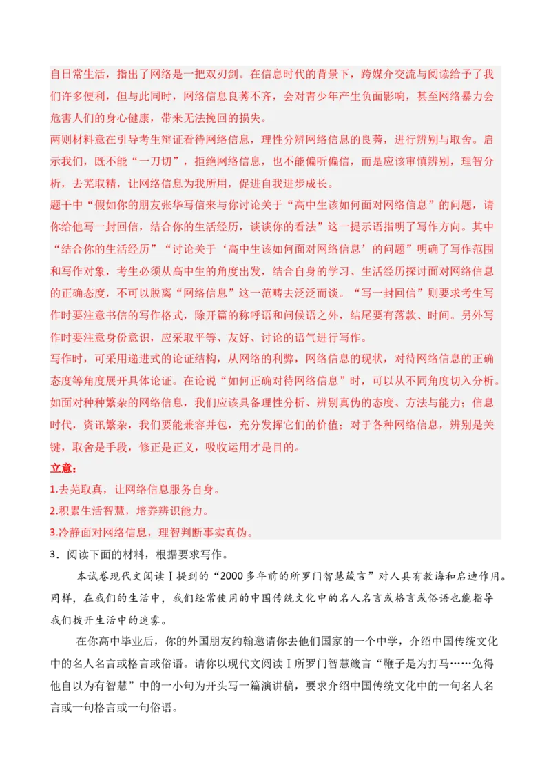 专题09：应用文写作指导（书信+演讲稿+倡议书）（解析版）-上好课2025年高考语文一轮复习知识清单_1.2025语文总复习_2025年新高考资料_一轮复习_2025年高考语文一轮复习知识清单