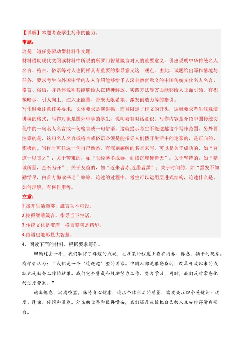 专题09：应用文写作指导（书信+演讲稿+倡议书）（解析版）-上好课2025年高考语文一轮复习知识清单_1.2025语文总复习_2025年新高考资料_一轮复习_2025年高考语文一轮复习知识清单