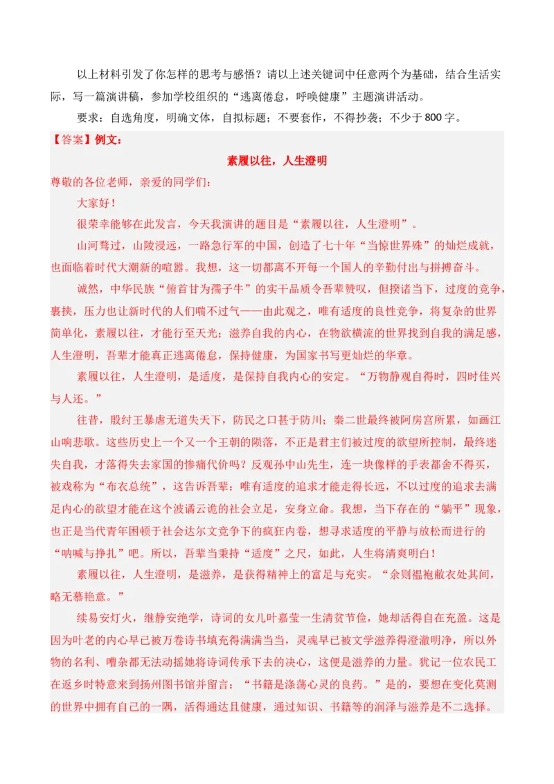 专题09：应用文写作指导（书信+演讲稿+倡议书）（解析版）-上好课2025年高考语文一轮复习知识清单_1.2025语文总复习_2025年新高考资料_一轮复习_2025年高考语文一轮复习知识清单