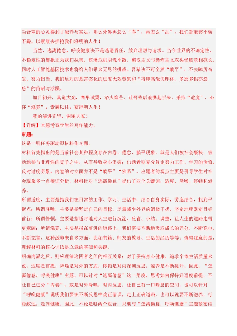 专题09：应用文写作指导（书信+演讲稿+倡议书）（解析版）-上好课2025年高考语文一轮复习知识清单_1.2025语文总复习_2025年新高考资料_一轮复习_2025年高考语文一轮复习知识清单