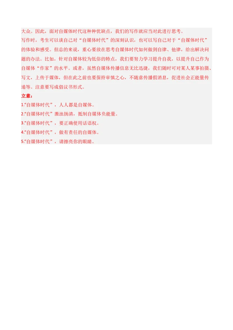 专题09：应用文写作指导（书信+演讲稿+倡议书）（解析版）-上好课2025年高考语文一轮复习知识清单_1.2025语文总复习_2025年新高考资料_一轮复习_2025年高考语文一轮复习知识清单