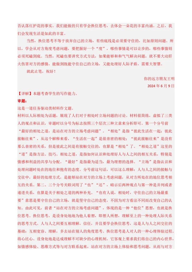 专题09：应用文写作指导（书信+演讲稿+倡议书）（解析版）-上好课2025年高考语文一轮复习知识清单_1.2025语文总复习_2025年新高考资料_一轮复习_2025年高考语文一轮复习知识清单