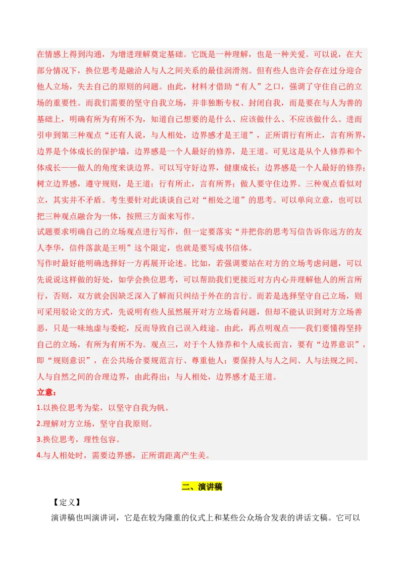 专题09：应用文写作指导（书信+演讲稿+倡议书）（解析版）-上好课2025年高考语文一轮复习知识清单_1.2025语文总复习_2025年新高考资料_一轮复习_2025年高考语文一轮复习知识清单