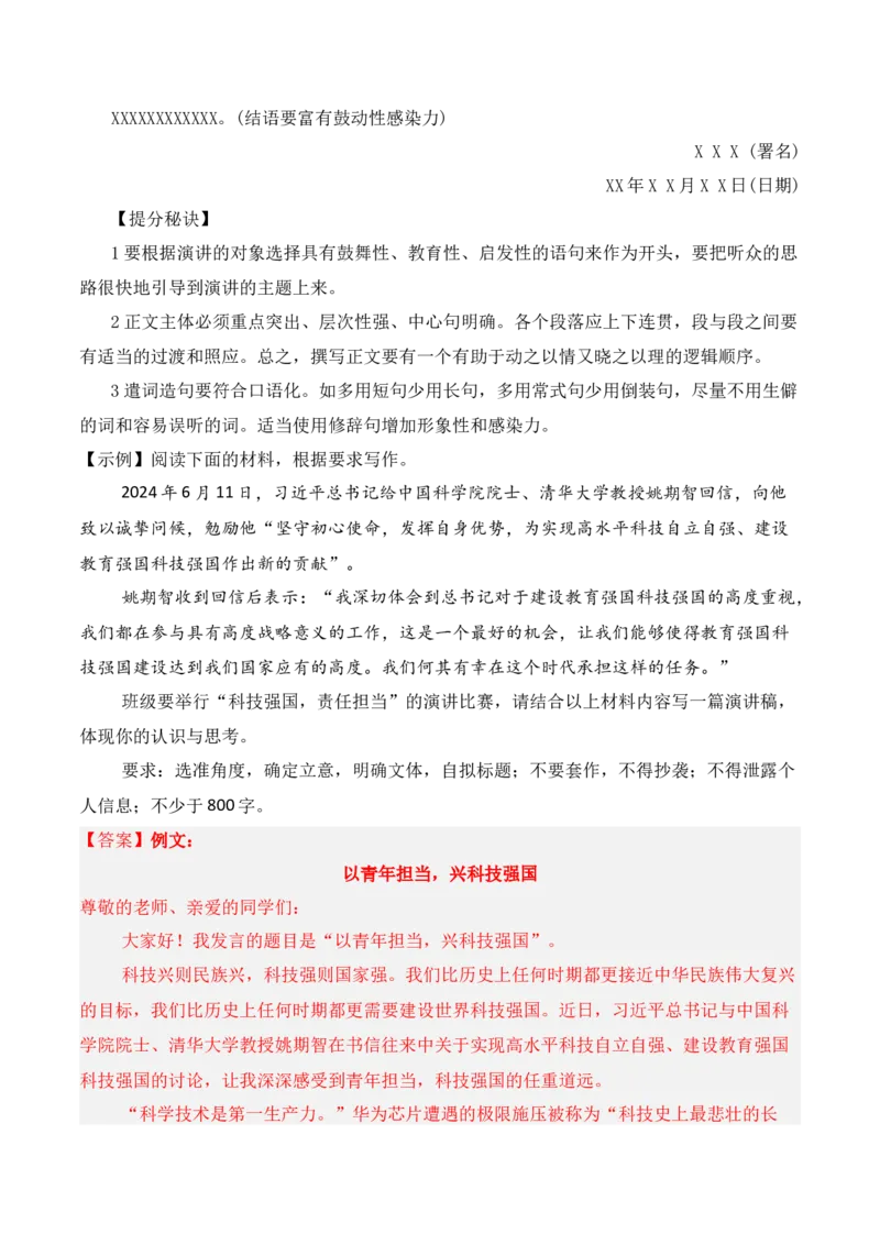 专题09：应用文写作指导（书信+演讲稿+倡议书）（解析版）-上好课2025年高考语文一轮复习知识清单_1.2025语文总复习_2025年新高考资料_一轮复习_2025年高考语文一轮复习知识清单