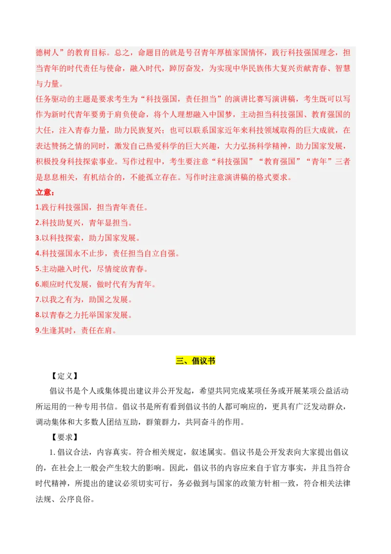 专题09：应用文写作指导（书信+演讲稿+倡议书）（解析版）-上好课2025年高考语文一轮复习知识清单_1.2025语文总复习_2025年新高考资料_一轮复习_2025年高考语文一轮复习知识清单