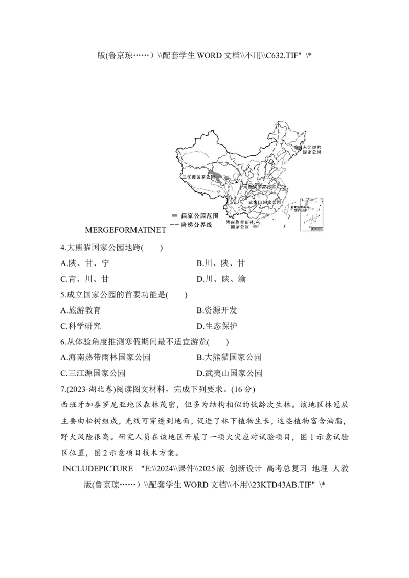 强化练79生态保护与国家安全_9.2025地理总复习_2025年新高考资料_一轮复习_2025年高考地理一轮复习强化练(课件＋文档)（完结）