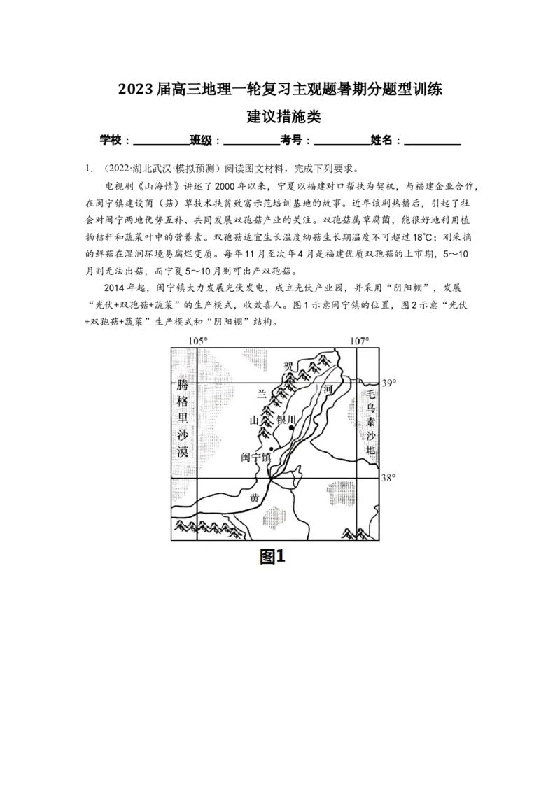 建议措施类（原卷版）-2023届高三地理一轮复习主观题暑期分题型训练_9.2025地理总复习_赠品通用版（老高考）复习资料_一轮复习