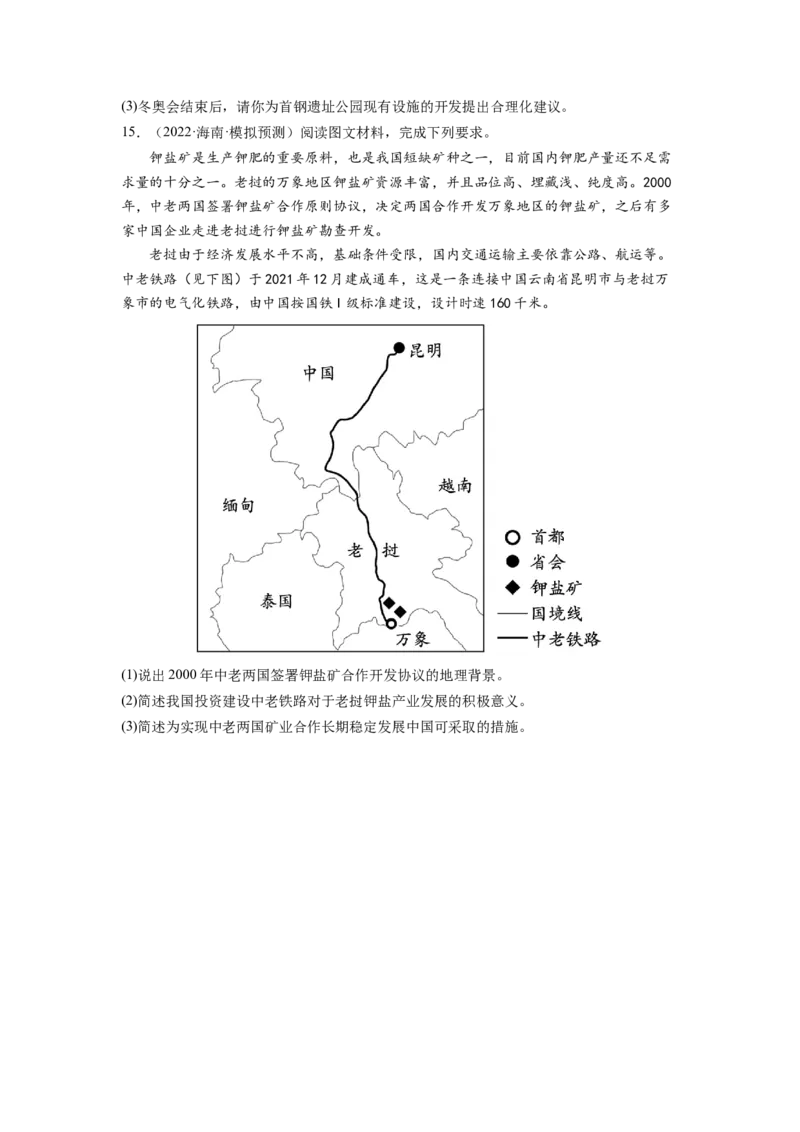 建议措施类（原卷版）-2023届高三地理一轮复习主观题暑期分题型训练_9.2025地理总复习_赠品通用版（老高考）复习资料_一轮复习