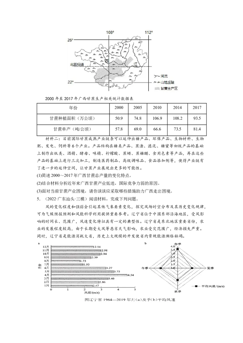 建议措施类（原卷版）-2023届高三地理一轮复习主观题暑期分题型训练_9.2025地理总复习_赠品通用版（老高考）复习资料_一轮复习