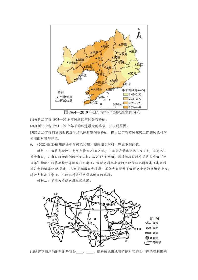 建议措施类（原卷版）-2023届高三地理一轮复习主观题暑期分题型训练_9.2025地理总复习_赠品通用版（老高考）复习资料_一轮复习