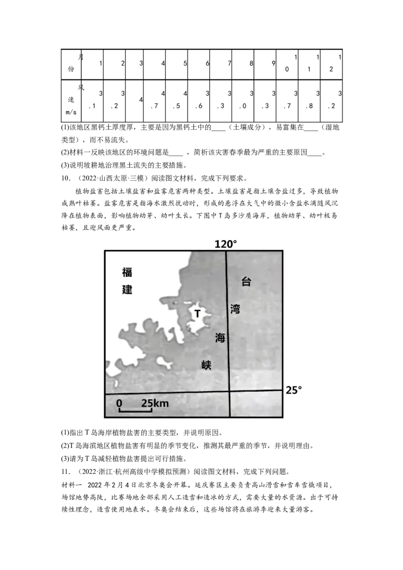 建议措施类（原卷版）-2023届高三地理一轮复习主观题暑期分题型训练_9.2025地理总复习_赠品通用版（老高考）复习资料_一轮复习