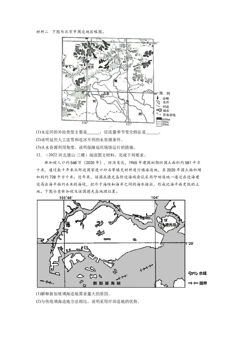 建议措施类（原卷版）-2023届高三地理一轮复习主观题暑期分题型训练_9.2025地理总复习_赠品通用版（老高考）复习资料_一轮复习