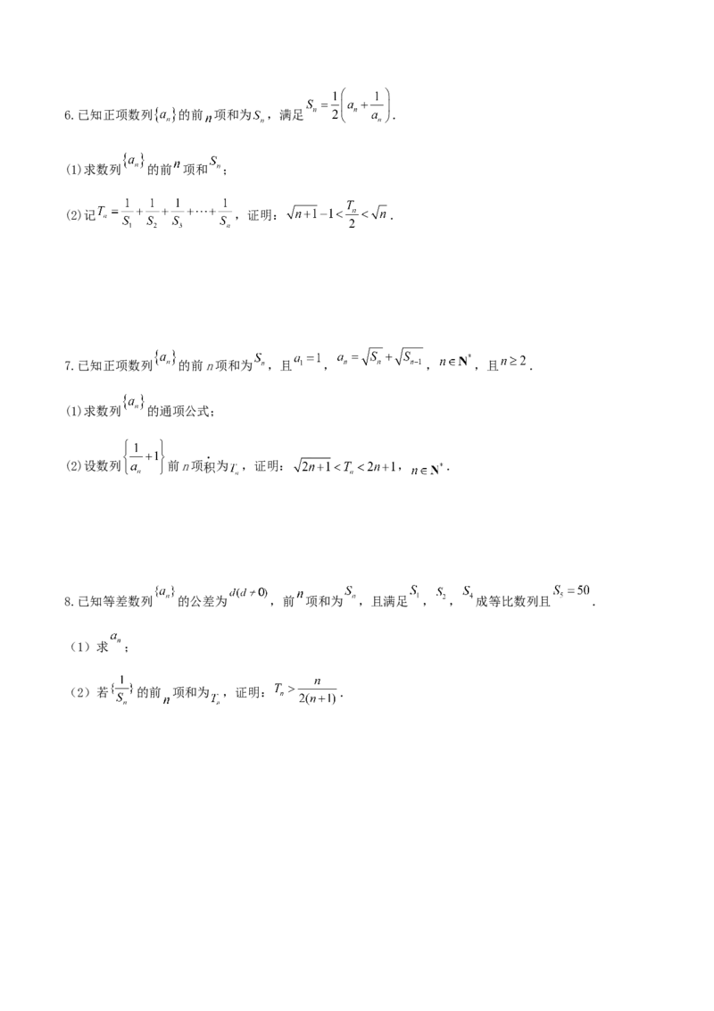 专题10放缩法证明数列不等式之常数型与函数型(原卷版)_2.2025数学总复习_2023年新高考资料_专项复习_2023年新高考数学技巧数列