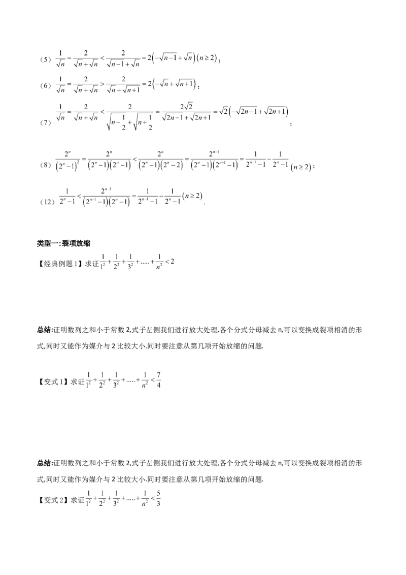 专题10放缩法证明数列不等式之常数型与函数型(原卷版)_2.2025数学总复习_2023年新高考资料_专项复习_2023年新高考数学技巧数列