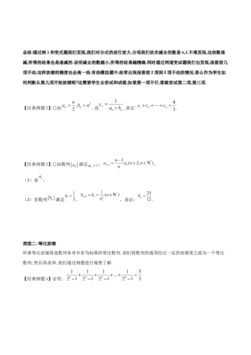 专题10放缩法证明数列不等式之常数型与函数型(原卷版)_2.2025数学总复习_2023年新高考资料_专项复习_2023年新高考数学技巧数列