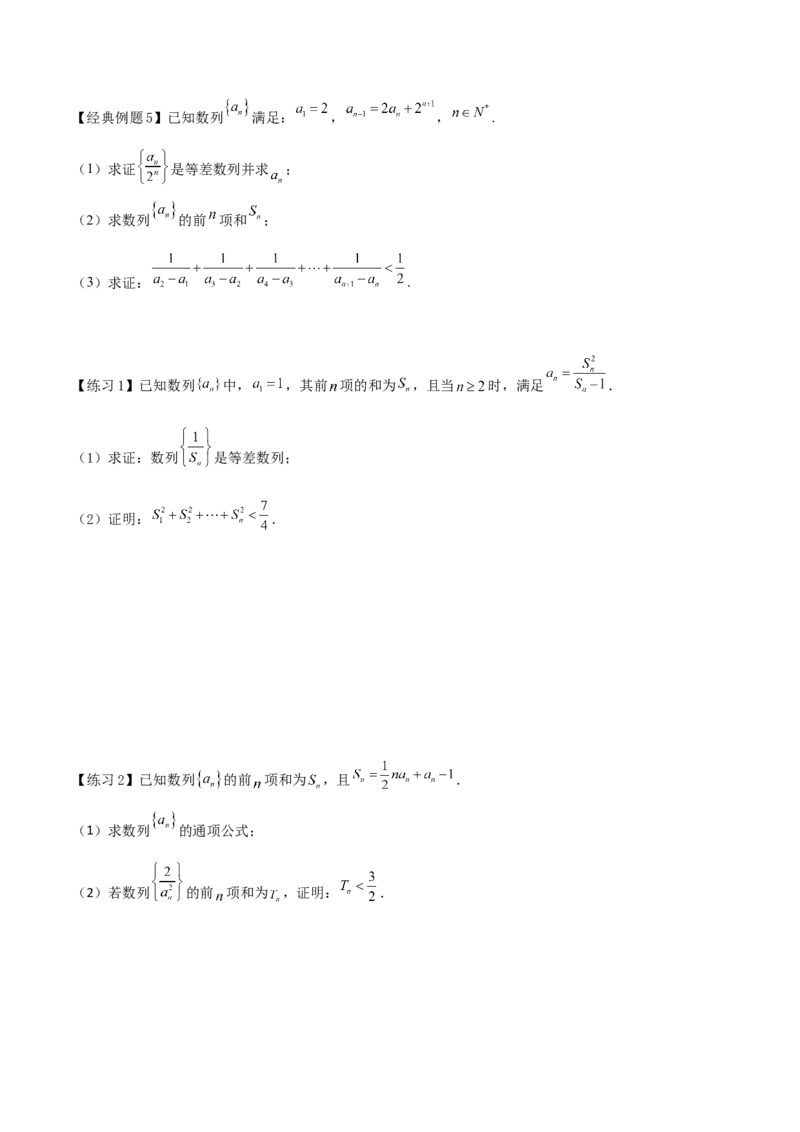 专题10放缩法证明数列不等式之常数型与函数型(原卷版)_2.2025数学总复习_2023年新高考资料_专项复习_2023年新高考数学技巧数列