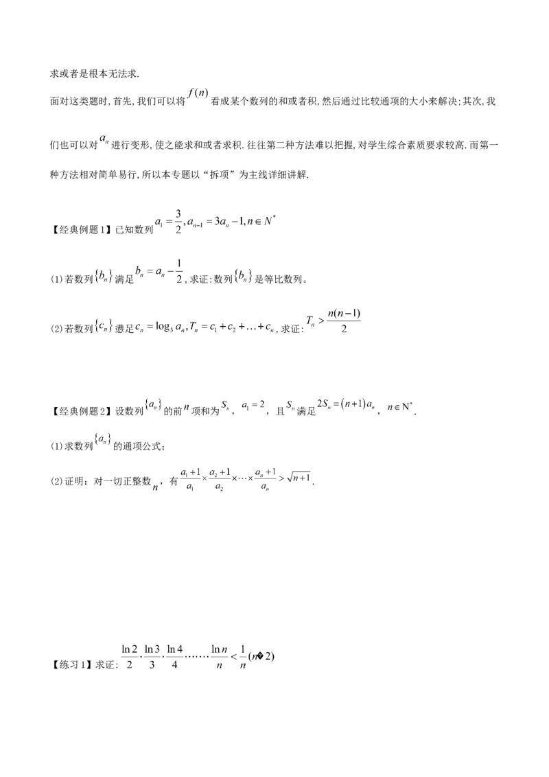专题10放缩法证明数列不等式之常数型与函数型(原卷版)_2.2025数学总复习_2023年新高考资料_专项复习_2023年新高考数学技巧数列