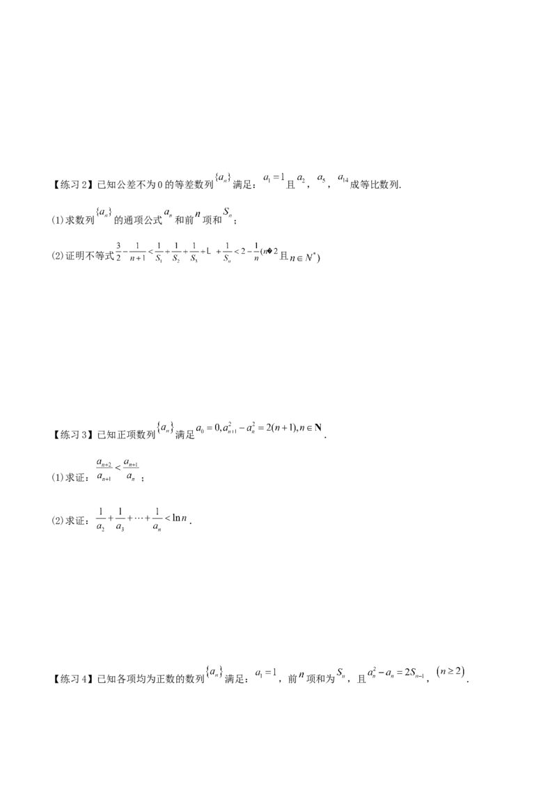 专题10放缩法证明数列不等式之常数型与函数型(原卷版)_2.2025数学总复习_2023年新高考资料_专项复习_2023年新高考数学技巧数列