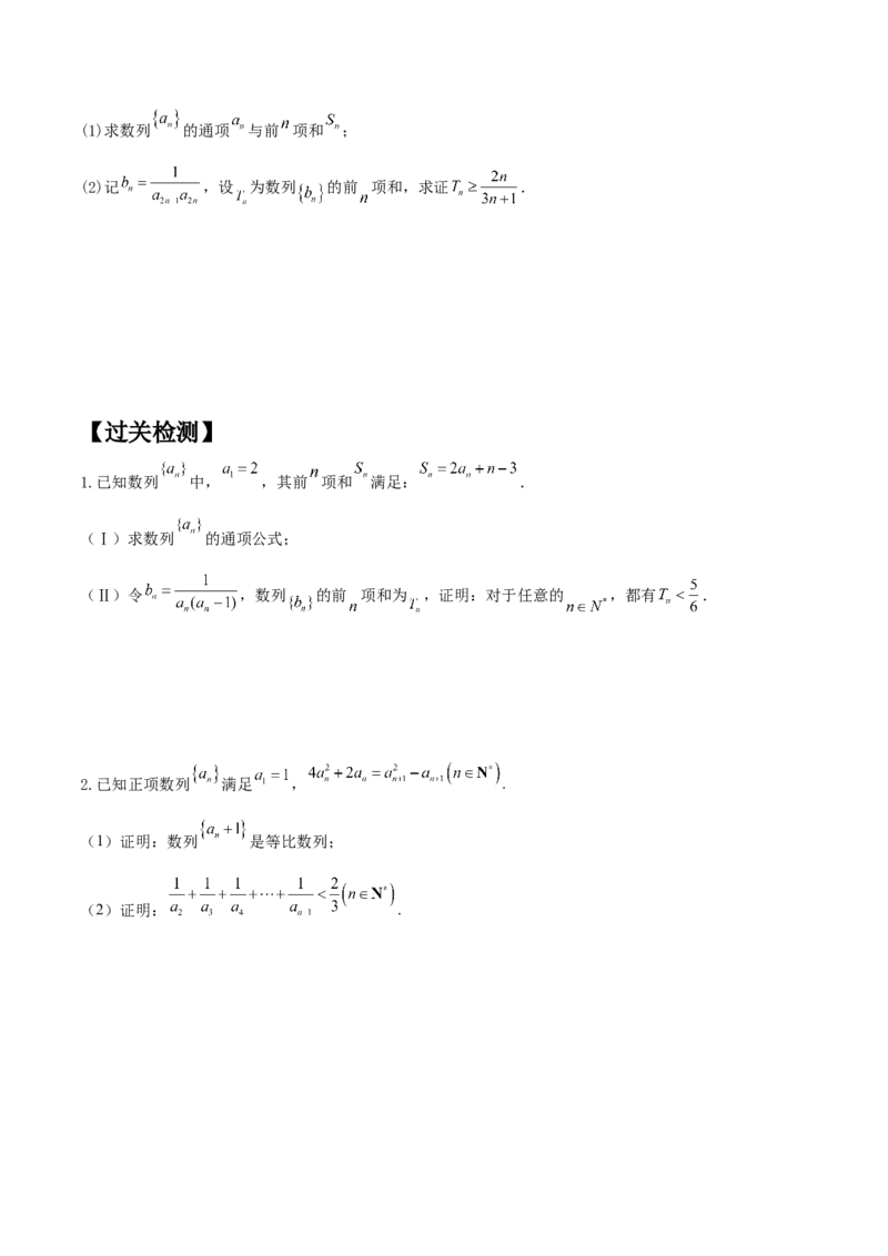 专题10放缩法证明数列不等式之常数型与函数型(原卷版)_2.2025数学总复习_2023年新高考资料_专项复习_2023年新高考数学技巧数列
