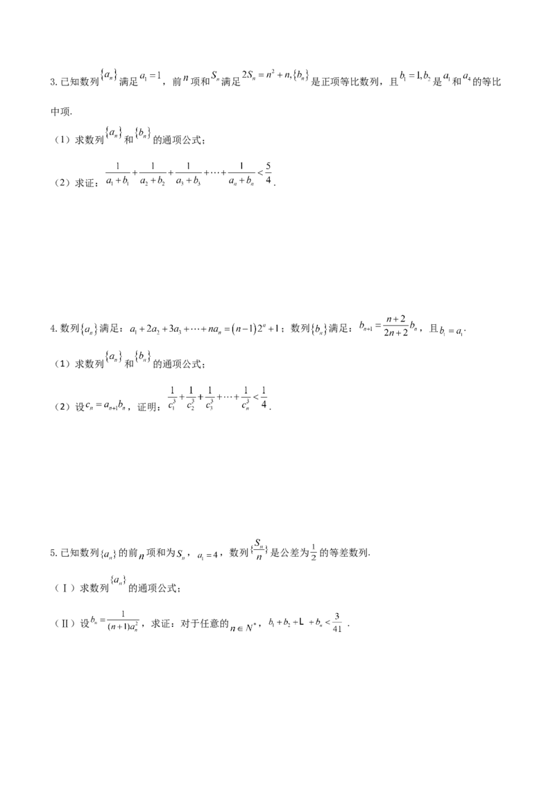 专题10放缩法证明数列不等式之常数型与函数型(原卷版)_2.2025数学总复习_2023年新高考资料_专项复习_2023年新高考数学技巧数列