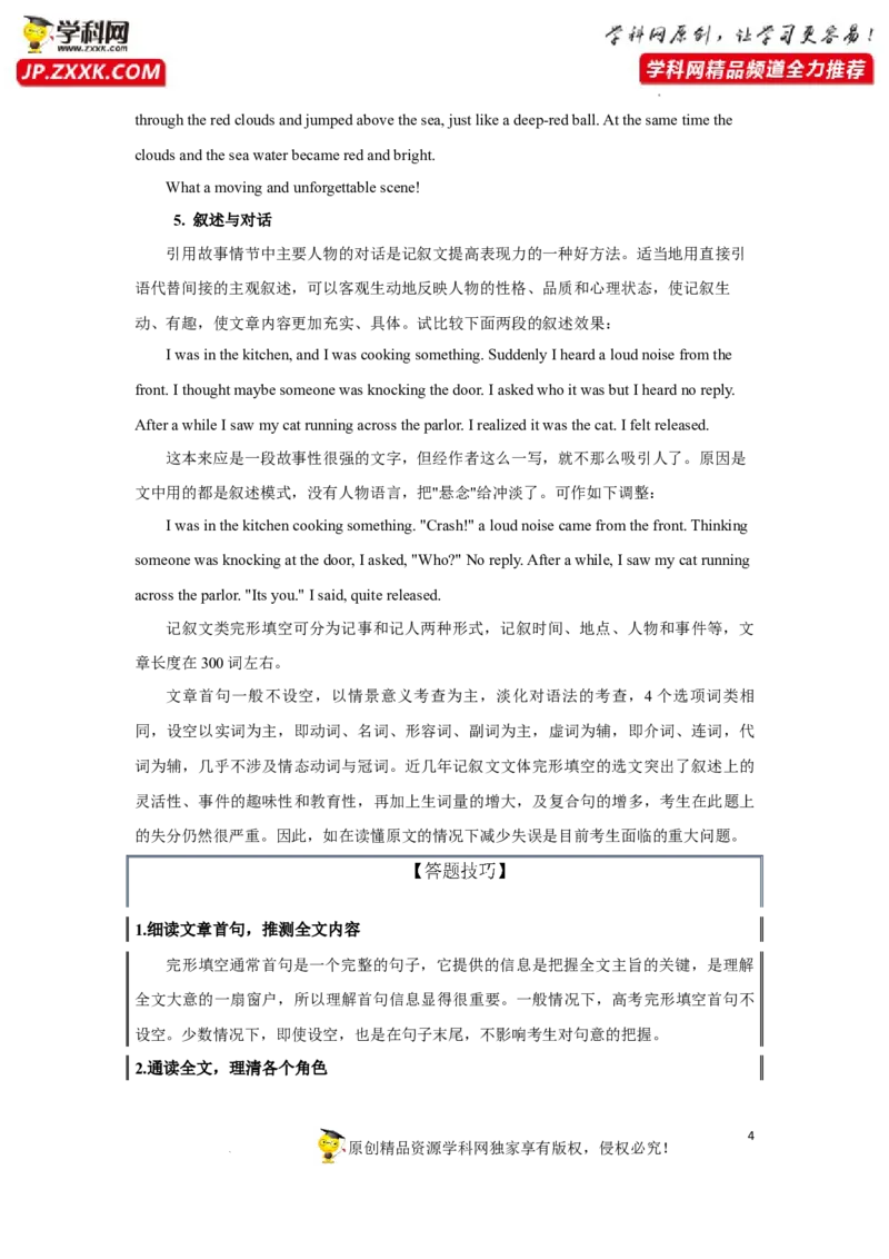 专题27完形填空之记叙文类-2023年高考英语一轮复习《考点&bull;题型&bull;技巧》精讲与精练高分突破系列（通用）（原卷版）_3.2025英语总复习_2023年新高考资料_一轮复习