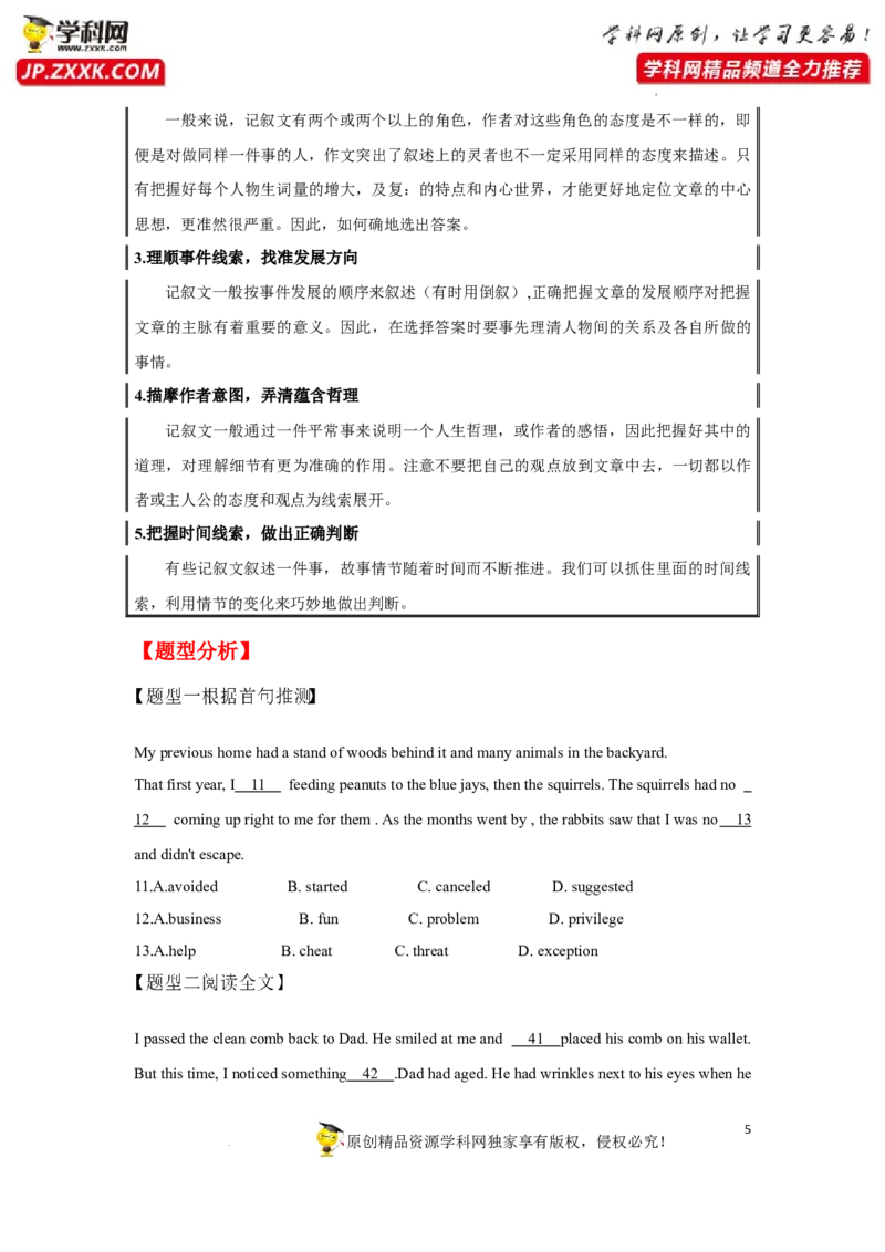 专题27完形填空之记叙文类-2023年高考英语一轮复习《考点&bull;题型&bull;技巧》精讲与精练高分突破系列（通用）（原卷版）_3.2025英语总复习_2023年新高考资料_一轮复习