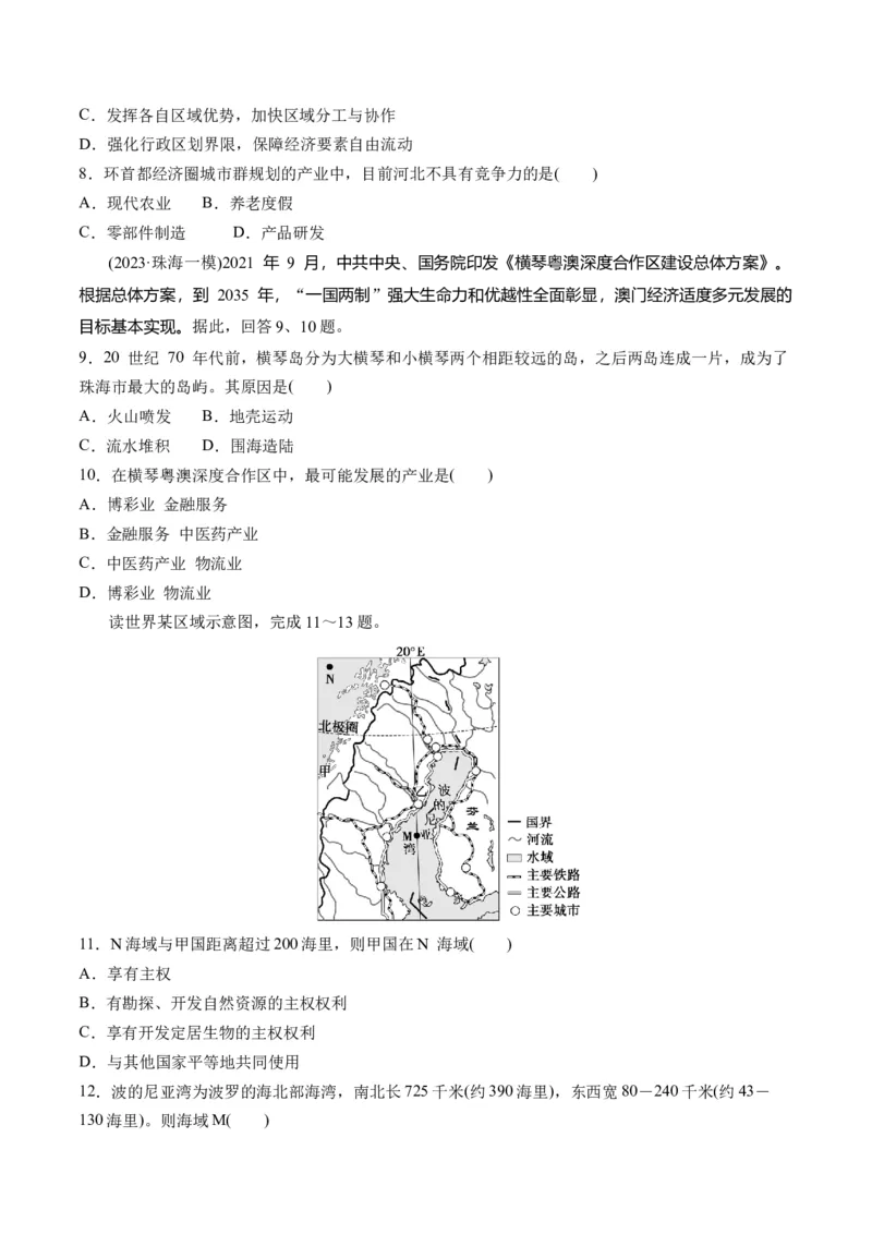 第30讲中国国家发展战略举例（练习）（原卷版）_9.2025地理总复习_2024年新高考资料_1.2024一轮复习_2024年高考地理一轮复习讲练测（新教材新高考）