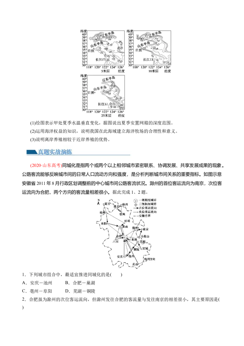 第30讲中国国家发展战略举例（练习）（原卷版）_9.2025地理总复习_2024年新高考资料_1.2024一轮复习_2024年高考地理一轮复习讲练测（新教材新高考）