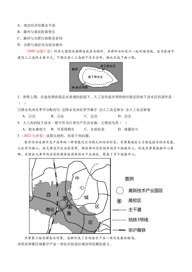 第30讲中国国家发展战略举例（练习）（原卷版）_9.2025地理总复习_2024年新高考资料_1.2024一轮复习_2024年高考地理一轮复习讲练测（新教材新高考）