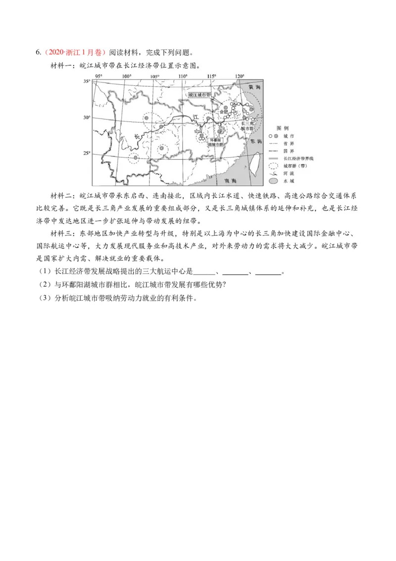 第30讲中国国家发展战略举例（练习）（原卷版）_9.2025地理总复习_2024年新高考资料_1.2024一轮复习_2024年高考地理一轮复习讲练测（新教材新高考）