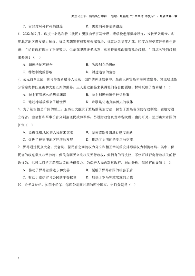 （测试05）世界古代史（原卷版）_02中考总复习（2026版更新中）_06-历史-中考总复习_2024年中考复习资料_一轮复习_（课件+讲义+练习)2024年中考历史一轮复习讲练测（全国通用）