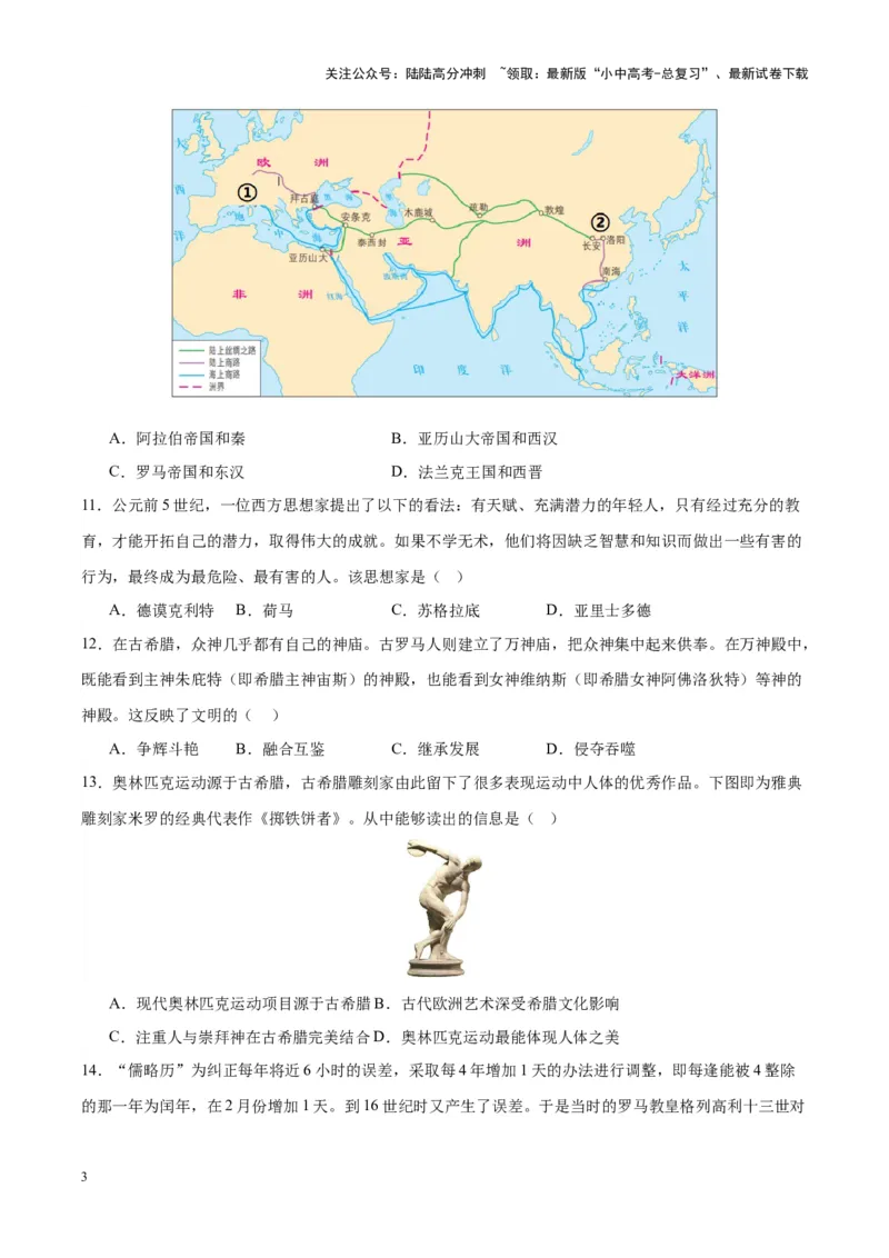 （测试05）世界古代史（原卷版）_02中考总复习（2026版更新中）_06-历史-中考总复习_2024年中考复习资料_一轮复习_（课件+讲义+练习)2024年中考历史一轮复习讲练测（全国通用）