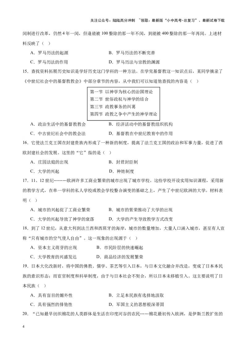 （测试05）世界古代史（原卷版）_02中考总复习（2026版更新中）_06-历史-中考总复习_2024年中考复习资料_一轮复习_（课件+讲义+练习)2024年中考历史一轮复习讲练测（全国通用）