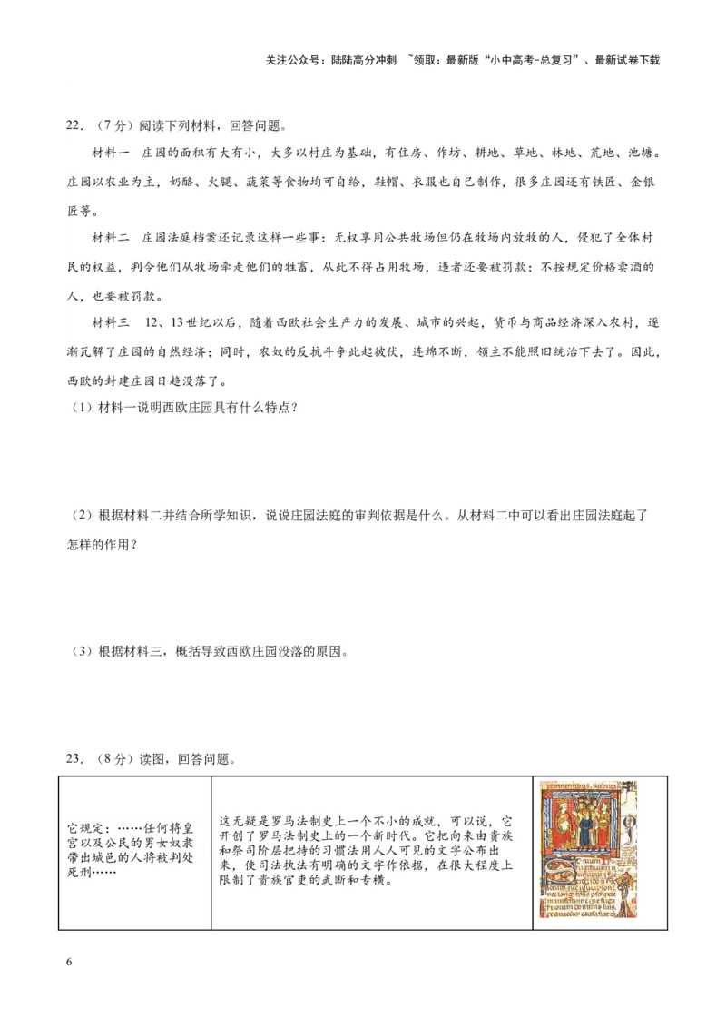 （测试05）世界古代史（原卷版）_02中考总复习（2026版更新中）_06-历史-中考总复习_2024年中考复习资料_一轮复习_（课件+讲义+练习)2024年中考历史一轮复习讲练测（全国通用）