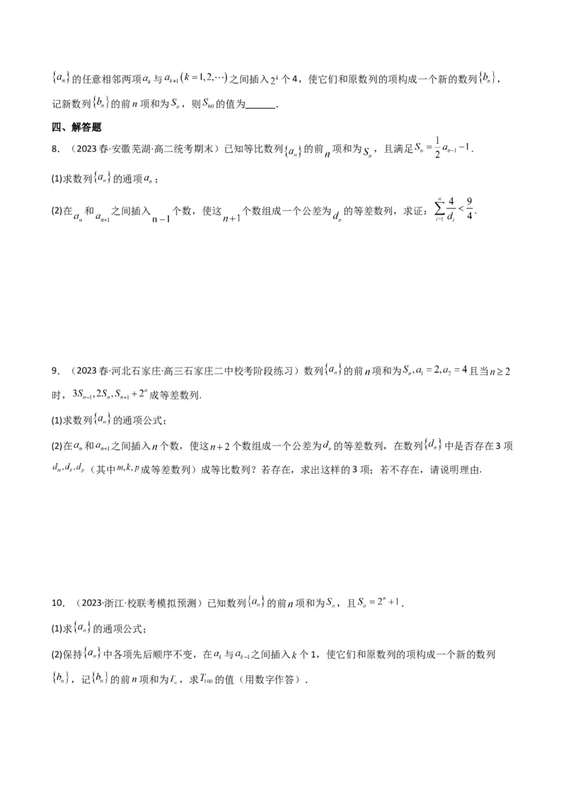 专题10数列求和（插入新数列混合求和）(典型题型归类训练)（原卷版）_2.2025数学总复习_2024年新高考资料_3.2024专项复习_数列