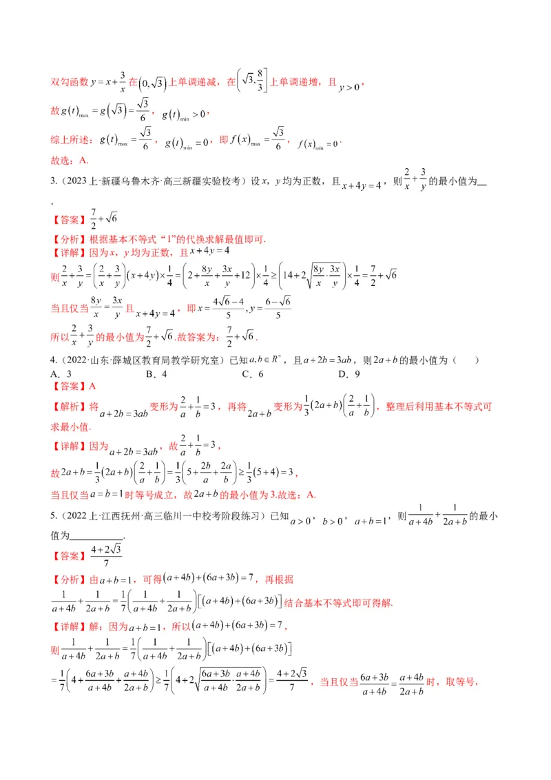 专题1-1基本不等式归类（解析版）_2.2025数学总复习_2024年新高考资料_2.2024二轮复习_2024年高考数学二轮热点题型归纳与变式演练（新高考通用）
