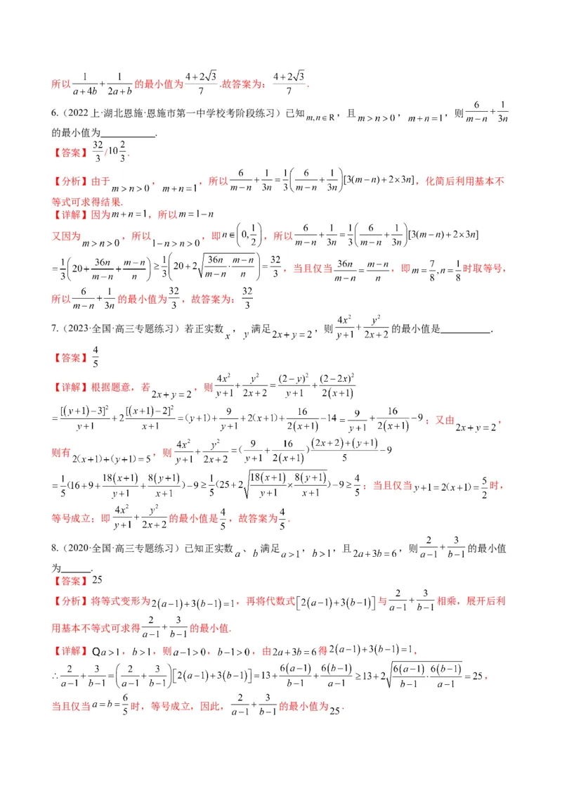 专题1-1基本不等式归类（解析版）_2.2025数学总复习_2024年新高考资料_2.2024二轮复习_2024年高考数学二轮热点题型归纳与变式演练（新高考通用）