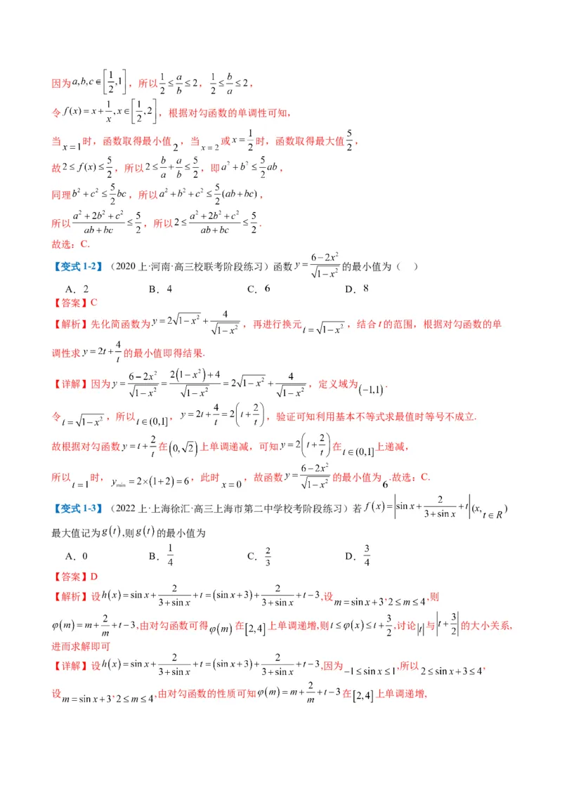 专题1-1基本不等式归类（解析版）_2.2025数学总复习_2024年新高考资料_2.2024二轮复习_2024年高考数学二轮热点题型归纳与变式演练（新高考通用）