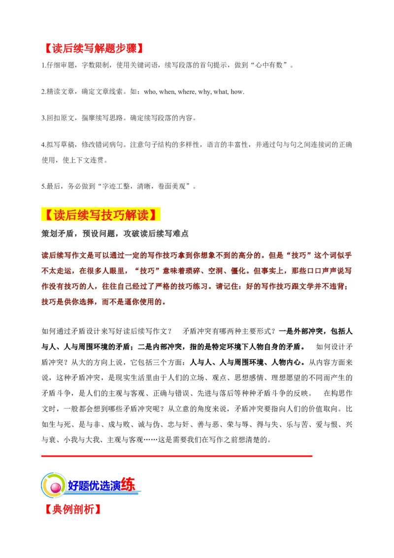 专题21：读后续写高分技巧（下）（原题版）-2023年高考英语二轮复习讲练测（新高考专用）_3.2025英语总复习_2023年新高考资料_二轮复习_2023年高考英语二轮复习讲练测（新高考专用）