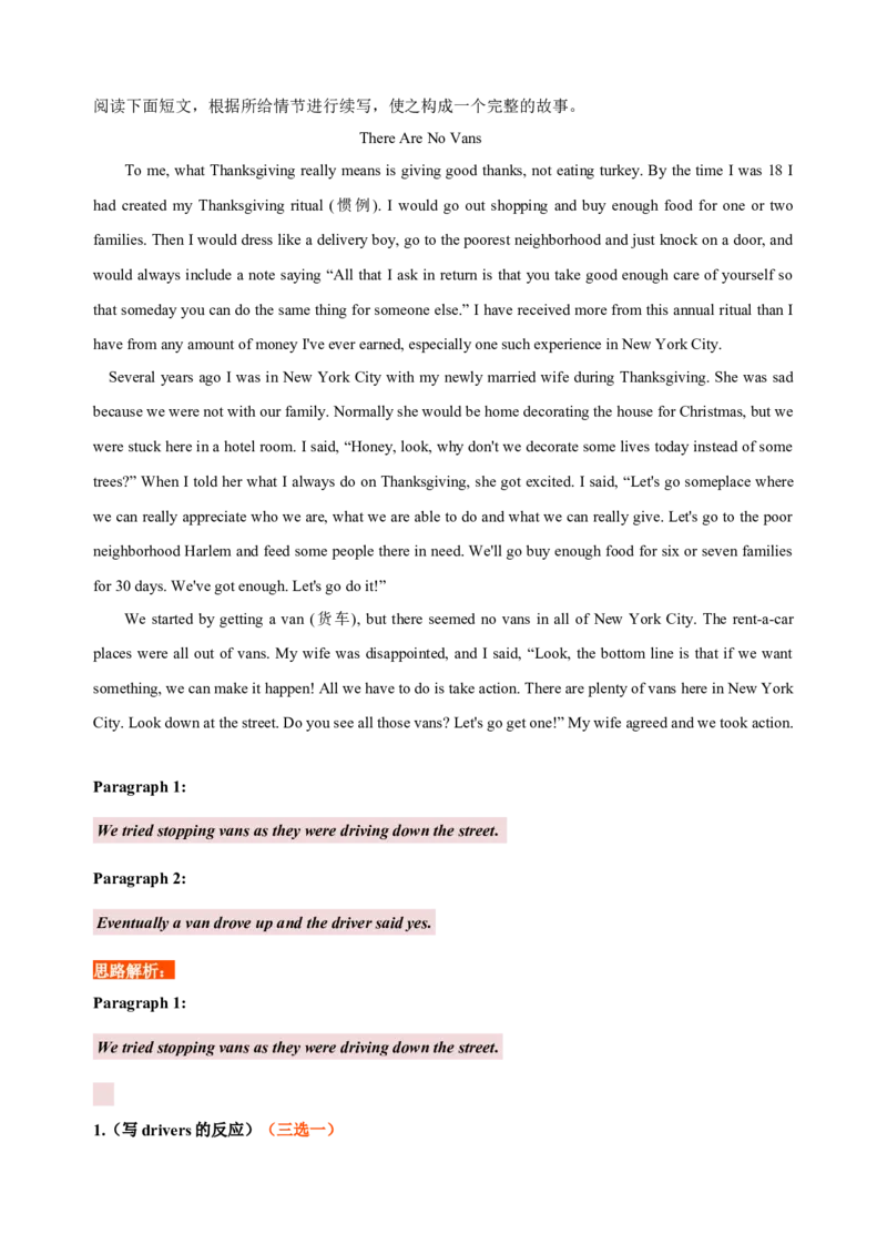 专题21：读后续写高分技巧（下）（原题版）-2023年高考英语二轮复习讲练测（新高考专用）_3.2025英语总复习_2023年新高考资料_二轮复习_2023年高考英语二轮复习讲练测（新高考专用）