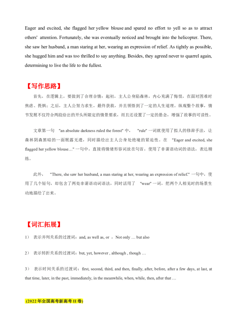 专题21：读后续写高分技巧（下）（原题版）-2023年高考英语二轮复习讲练测（新高考专用）_3.2025英语总复习_2023年新高考资料_二轮复习_2023年高考英语二轮复习讲练测（新高考专用）