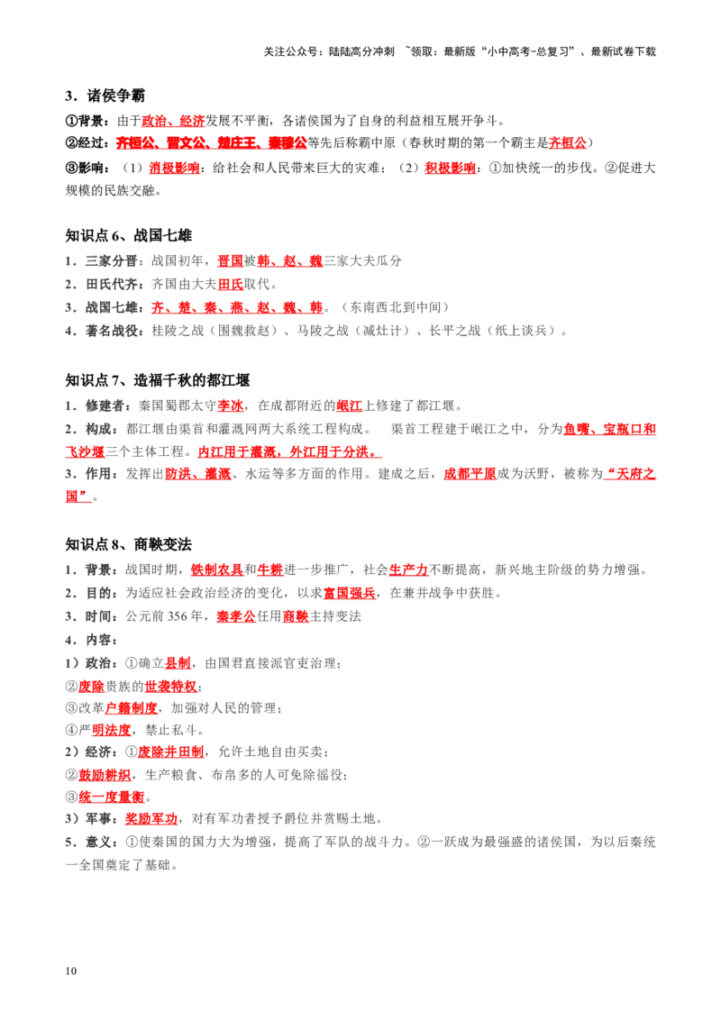 （讲义）专题01先秦时期：中国境内早期人类与文明的起源、早期国家与社会变革修改版（解析版）_02中考总复习（2026版更新中）_06-历史-中考总复习_2024年中考复习资料_一轮复习