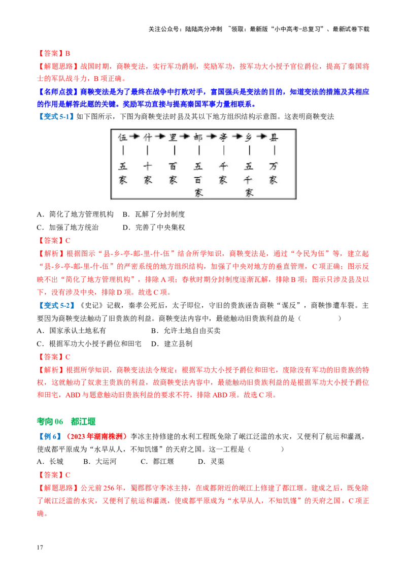 （讲义）专题01先秦时期：中国境内早期人类与文明的起源、早期国家与社会变革修改版（解析版）_02中考总复习（2026版更新中）_06-历史-中考总复习_2024年中考复习资料_一轮复习
