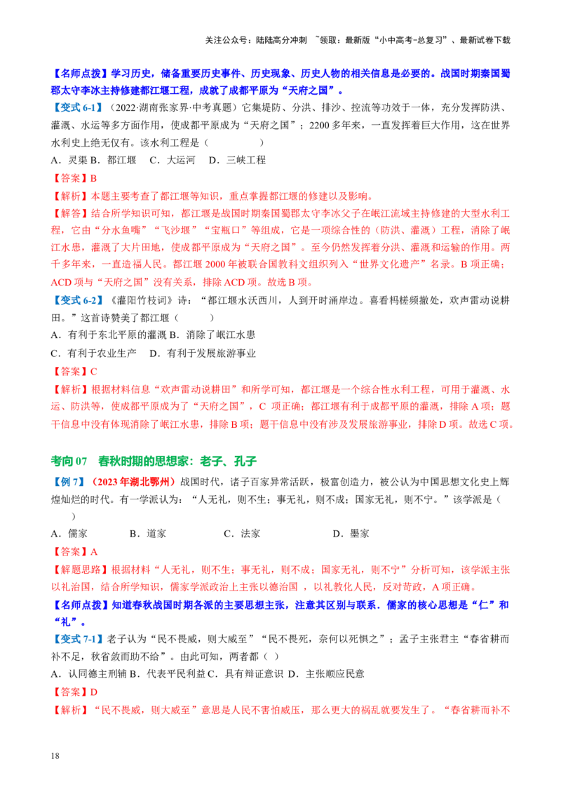 （讲义）专题01先秦时期：中国境内早期人类与文明的起源、早期国家与社会变革修改版（解析版）_02中考总复习（2026版更新中）_06-历史-中考总复习_2024年中考复习资料_一轮复习