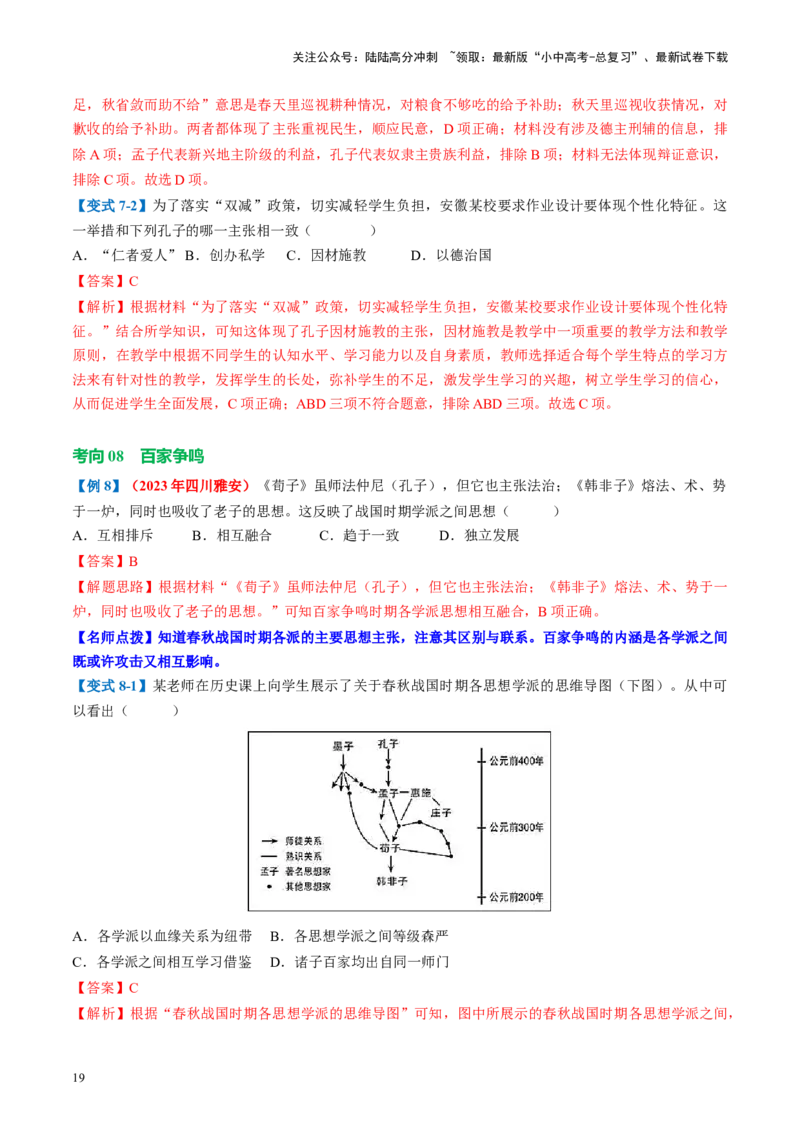 （讲义）专题01先秦时期：中国境内早期人类与文明的起源、早期国家与社会变革修改版（解析版）_02中考总复习（2026版更新中）_06-历史-中考总复习_2024年中考复习资料_一轮复习