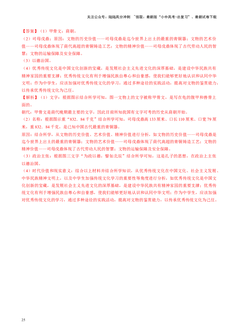 （讲义）专题01先秦时期：中国境内早期人类与文明的起源、早期国家与社会变革修改版（解析版）_02中考总复习（2026版更新中）_06-历史-中考总复习_2024年中考复习资料_一轮复习