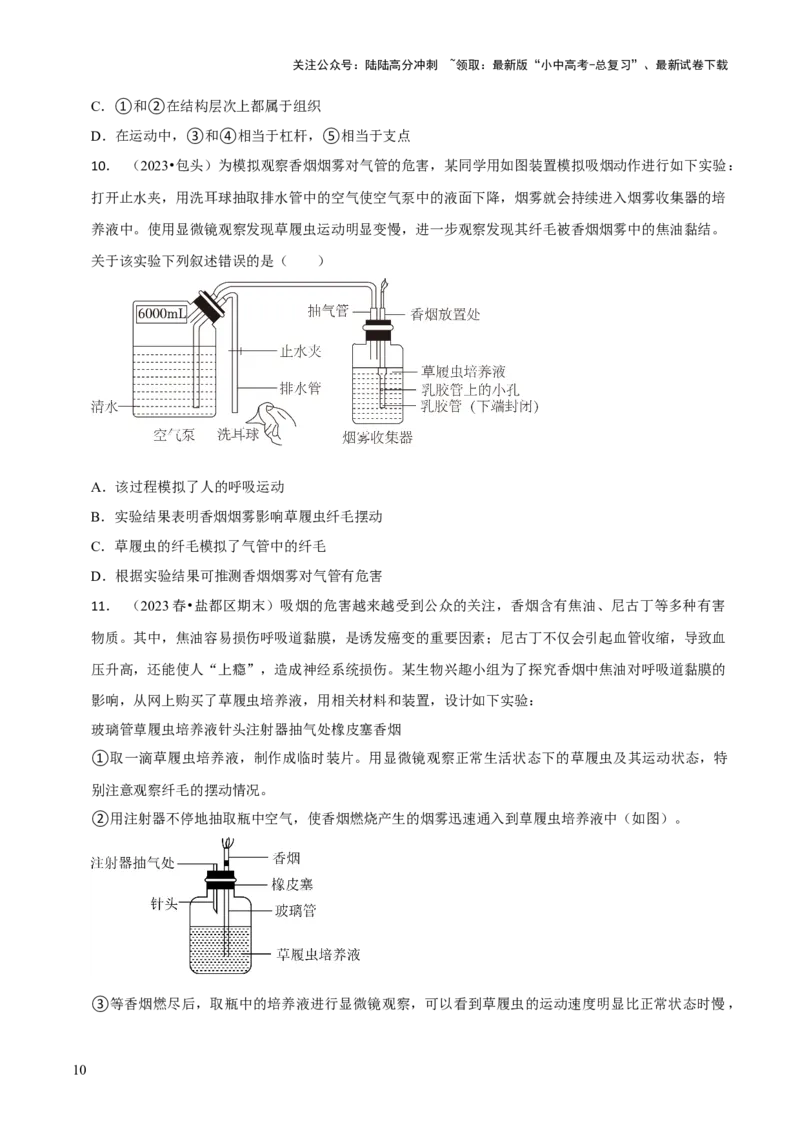 题型突破六跨学科与模型制作（原版卷）_02中考总复习（2026版更新中）_08-生物-中考总复习_2024年中考复习资料_三轮复习_查漏补缺2024年中考生物复习冲刺过关（全国通用）