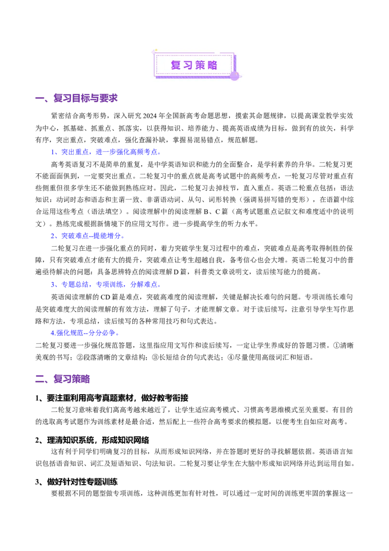 二轮复习备考策略与计划-_3.2025英语总复习_2025年新高考资料_二轮复习_2025年高考英语二轮复习课件ppt+讲义+练习_1.二轮复习策略