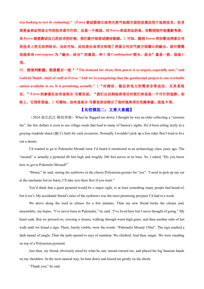 专题41阅读理解之主旨大意题（练案）解析版-副本_3.2025英语总复习_2025年新高考资料_一轮复习_2025年高考英语一轮复习知识清单